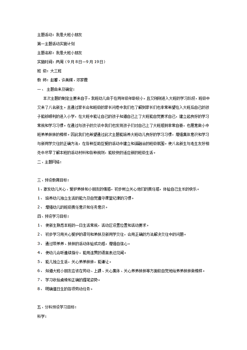 [幼儿园大班主题教案]我是大班小朋友_01.png