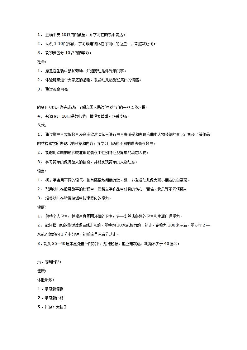 [幼儿园大班主题教案]我是大班小朋友_02.png