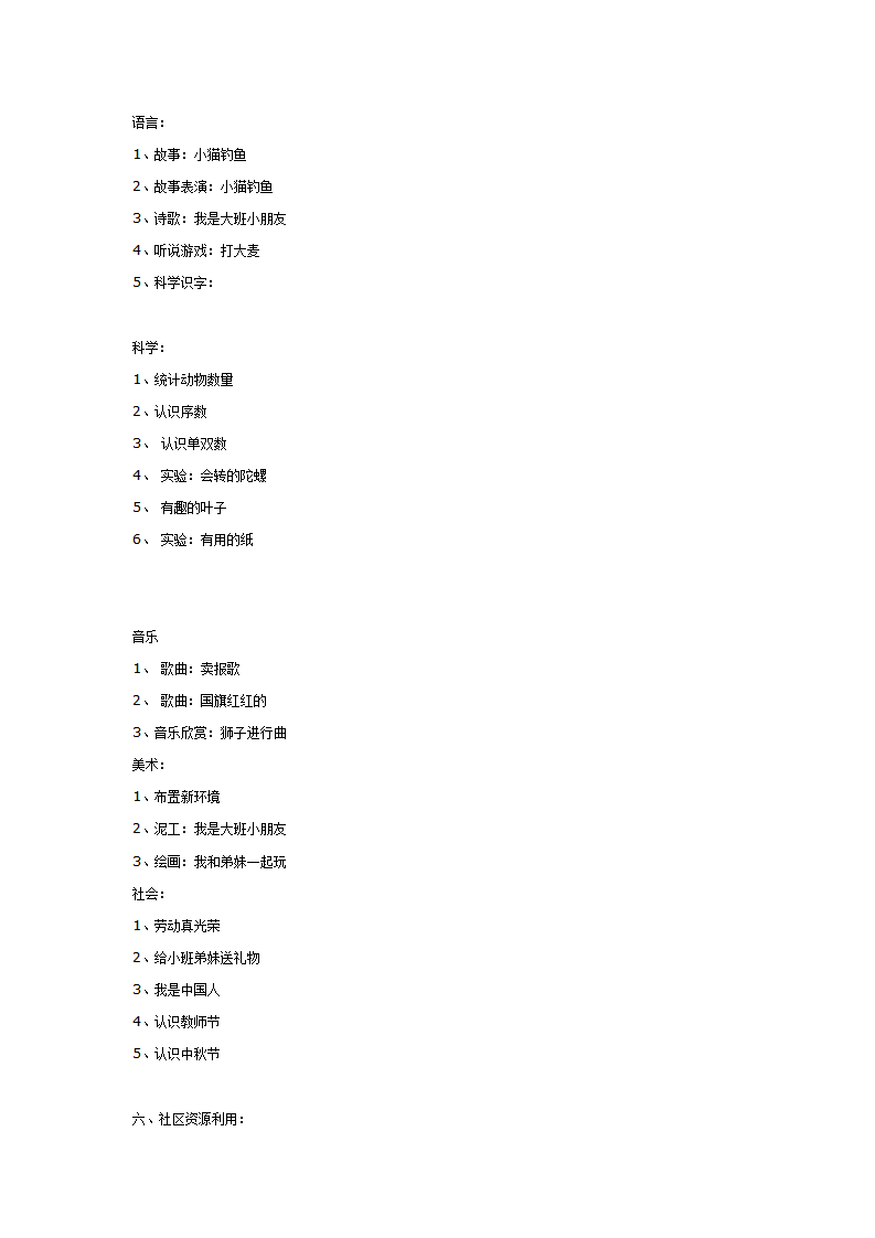 [幼儿园大班主题教案]我是大班小朋友_03.png