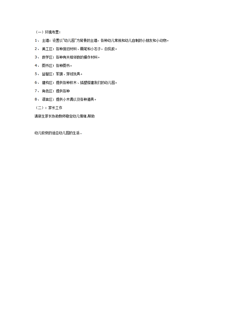 [幼儿园大班主题教案]我是大班小朋友_04.png