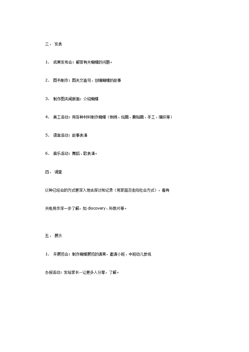 [幼儿园大班主题教案]我想了解蝴蝶_02.png
