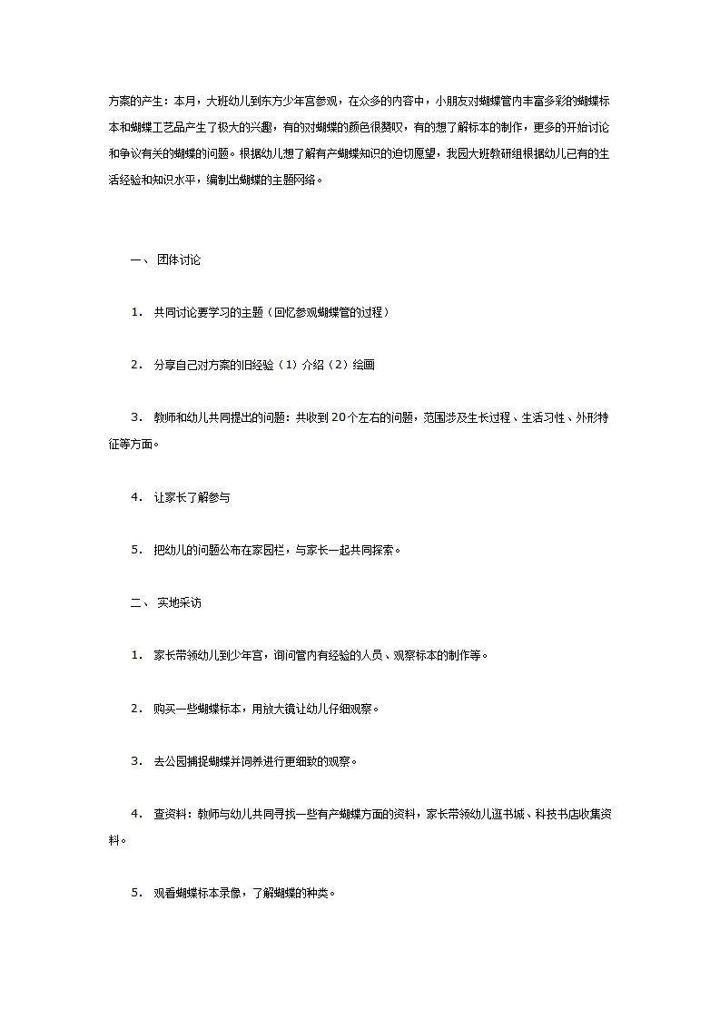 [幼儿园大班主题教案]我想了解蝴蝶_01.png