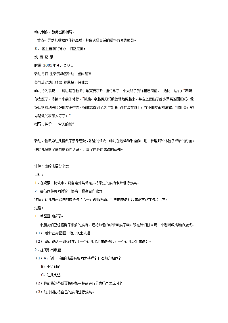 [幼儿园大班主题教案]我喜欢的成语3_01.png