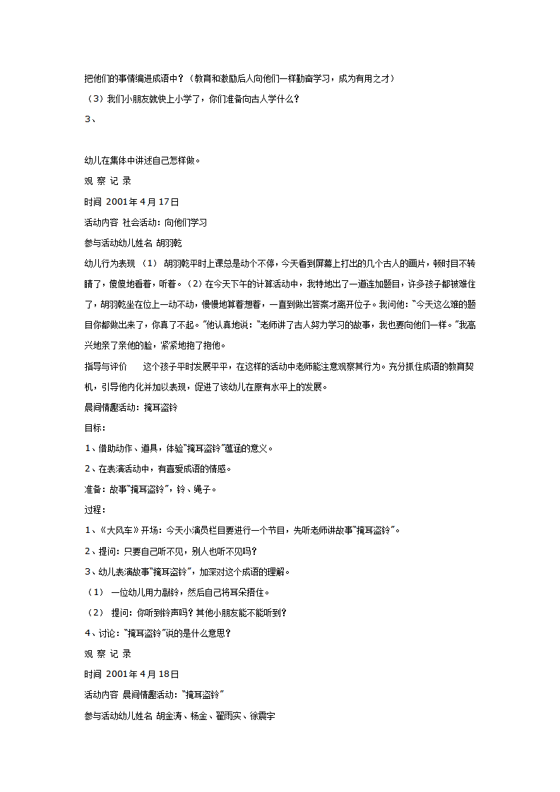 [幼儿园大班主题教案]我喜欢的成语2_01.png