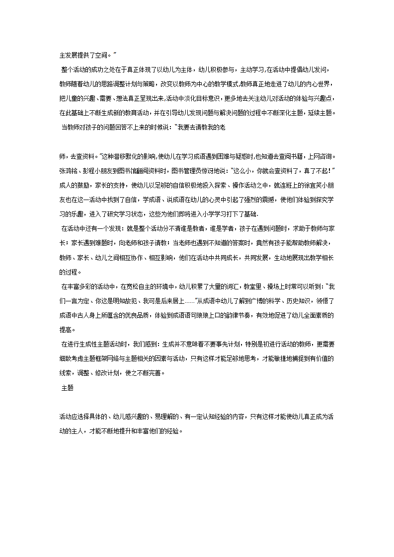 [幼儿园大班主题教案]我喜欢的成语3_03.png