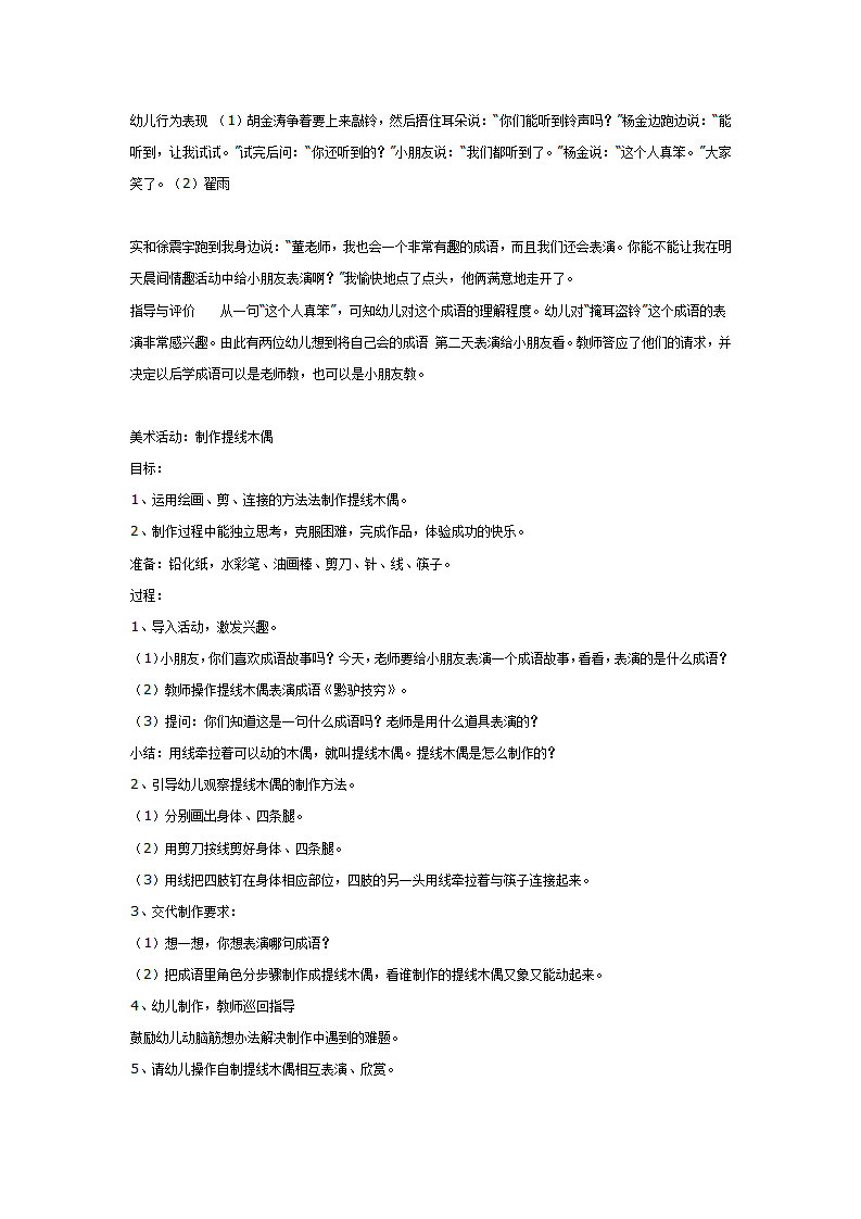 [幼儿园大班主题教案]我喜欢的成语2_02.png