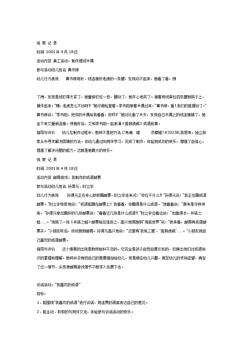 [幼儿园大班主题教案]我喜欢的成语2_03.png
