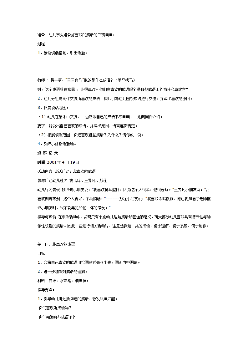 [幼儿园大班主题教案]我喜欢的成语2_04.png