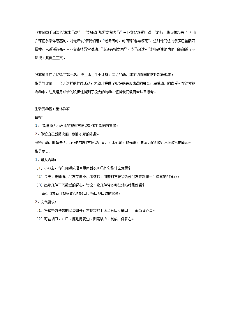 [幼儿园大班主题教案]我喜欢的成语2_07.png