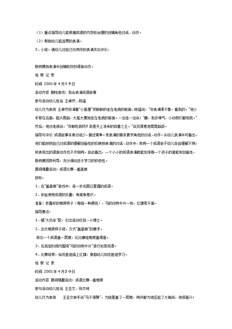 [幼儿园大班主题教案]我喜欢的成语2_06.png