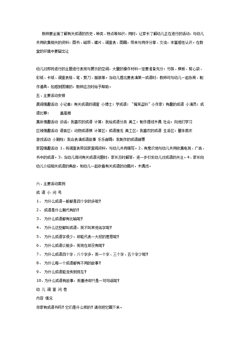 [幼儿园大班主题教案]我喜欢的成语1_02.png