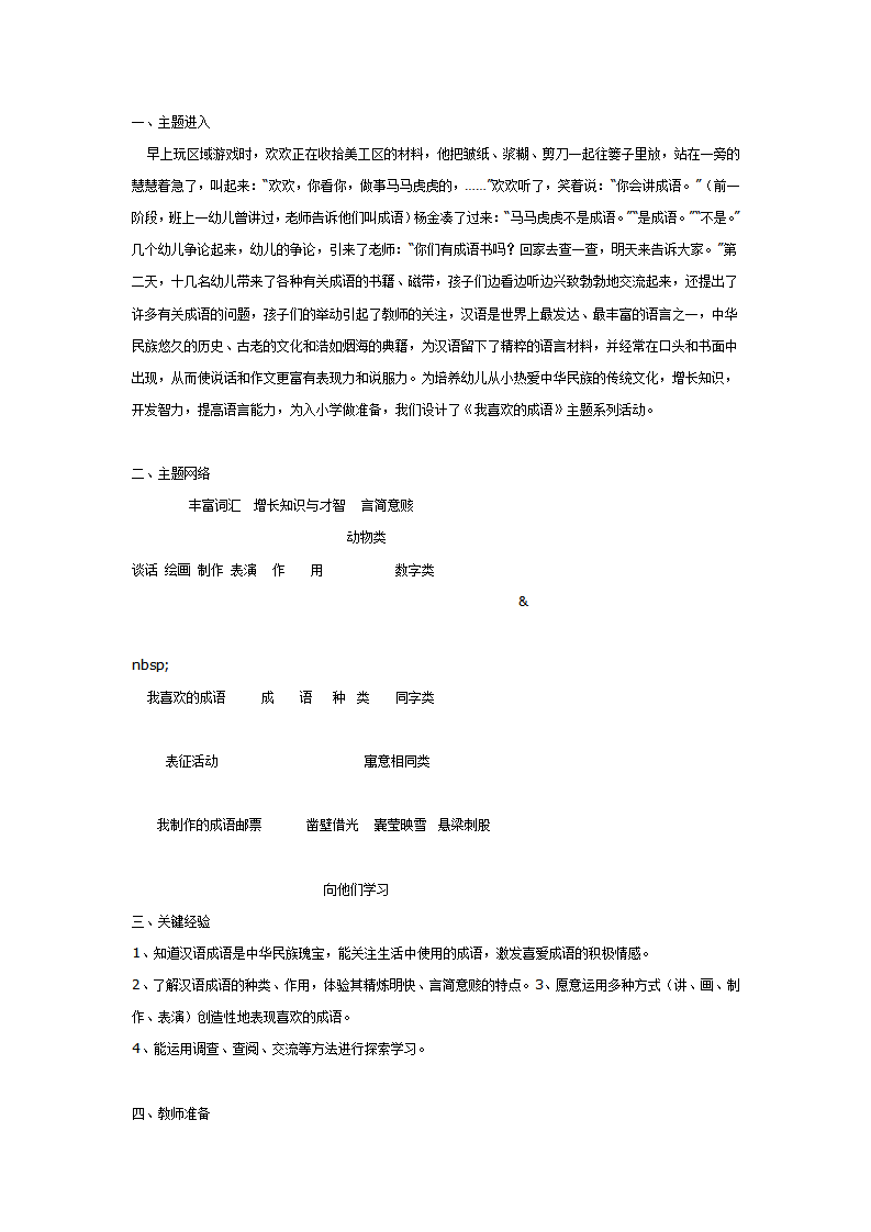 [幼儿园大班主题教案]我喜欢的成语1_01.png