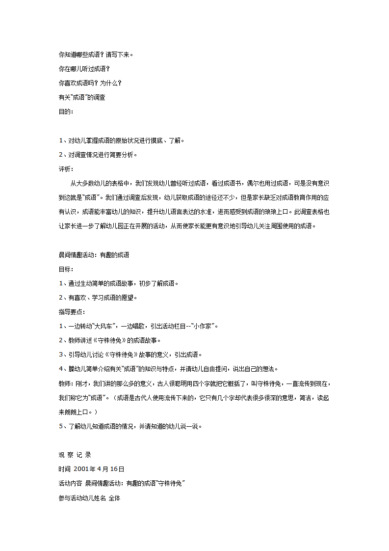 [幼儿园大班主题教案]我喜欢的成语1_03.png