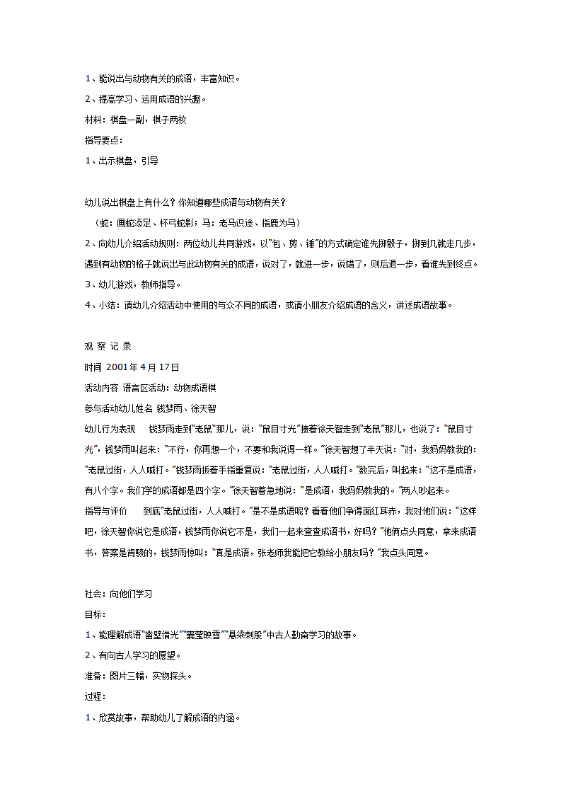 [幼儿园大班主题教案]我喜欢的成语1_05.png