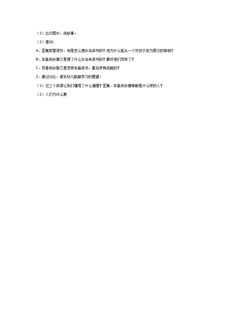 [幼儿园大班主题教案]我喜欢的成语1_06.png