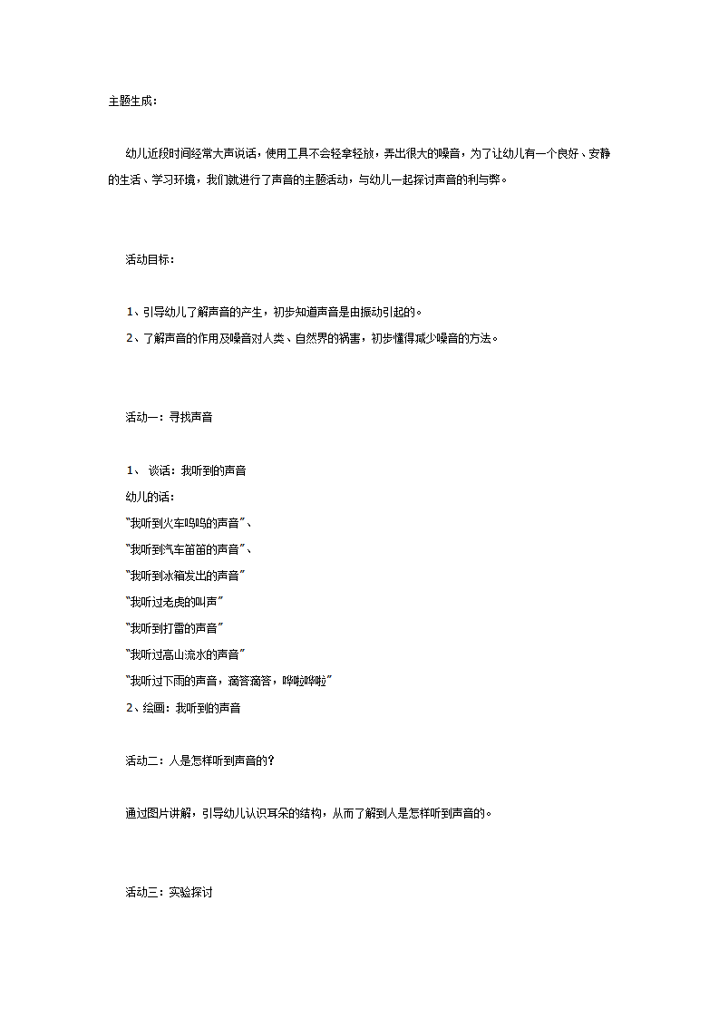 [幼儿园大班主题教案]声音_01.png