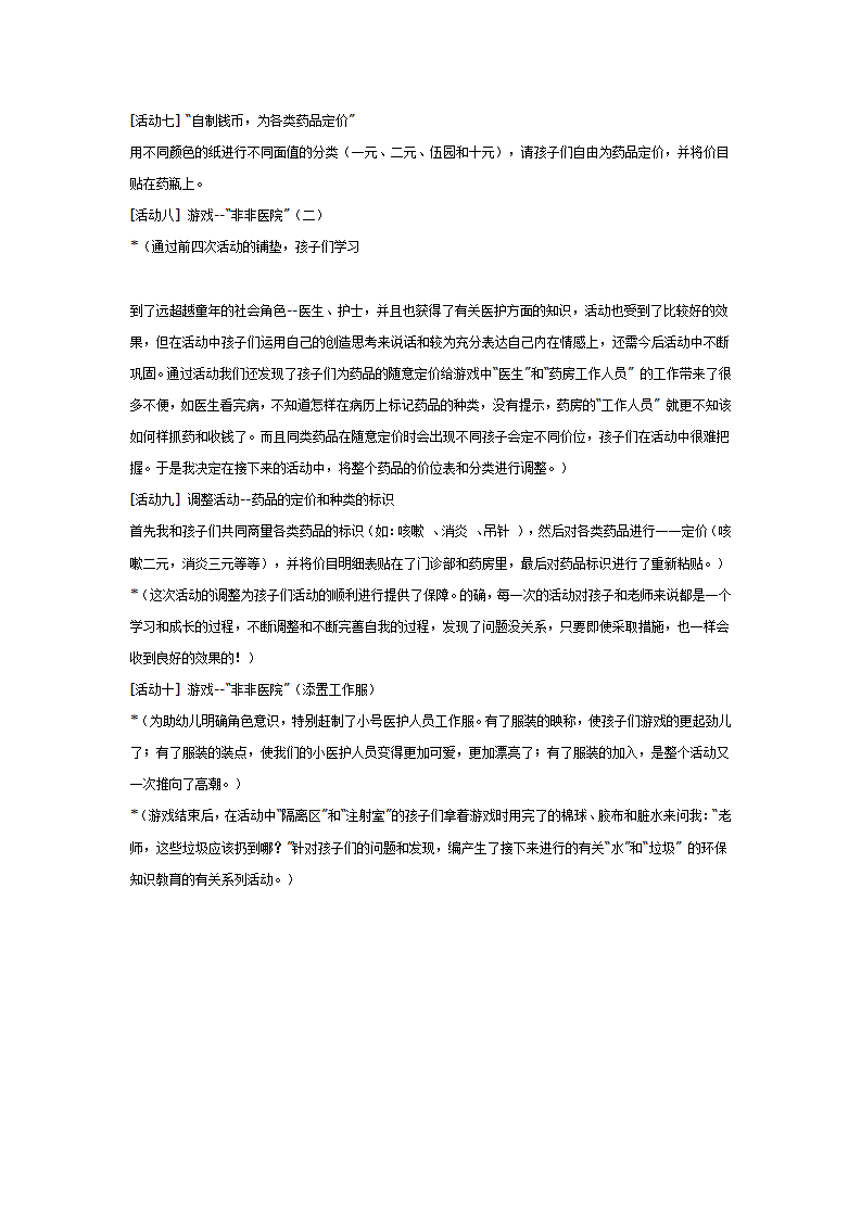 [幼儿园大班主题教案]“神秘非非”2_01.png