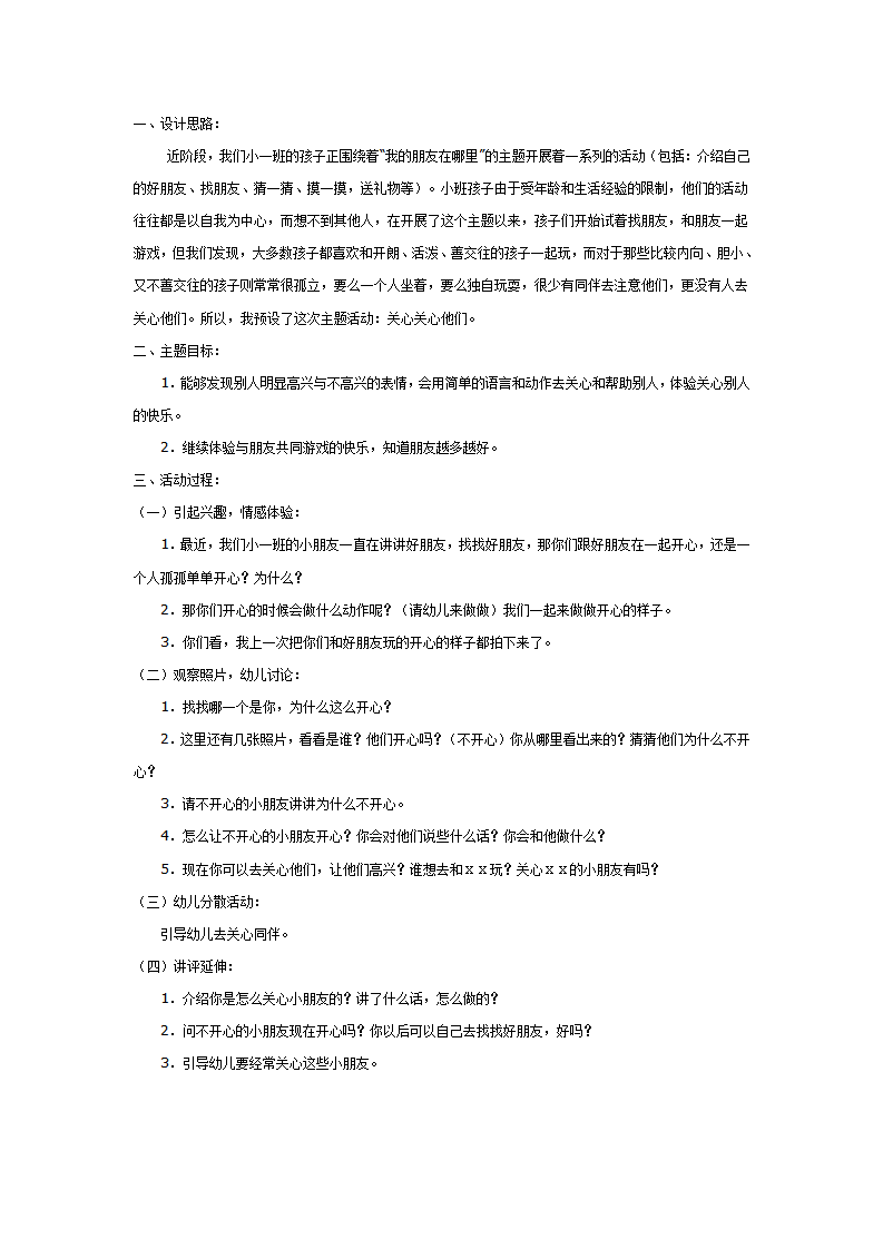 [幼儿园大班主题教案]关心关心他们_01.png
