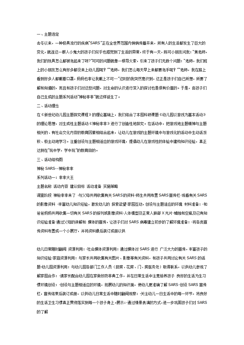 [幼儿园大班主题教案]“神秘非非”_01.png