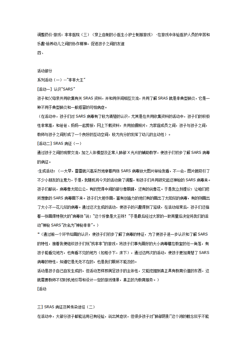 [幼儿园大班主题教案]“神秘非非”_03.png