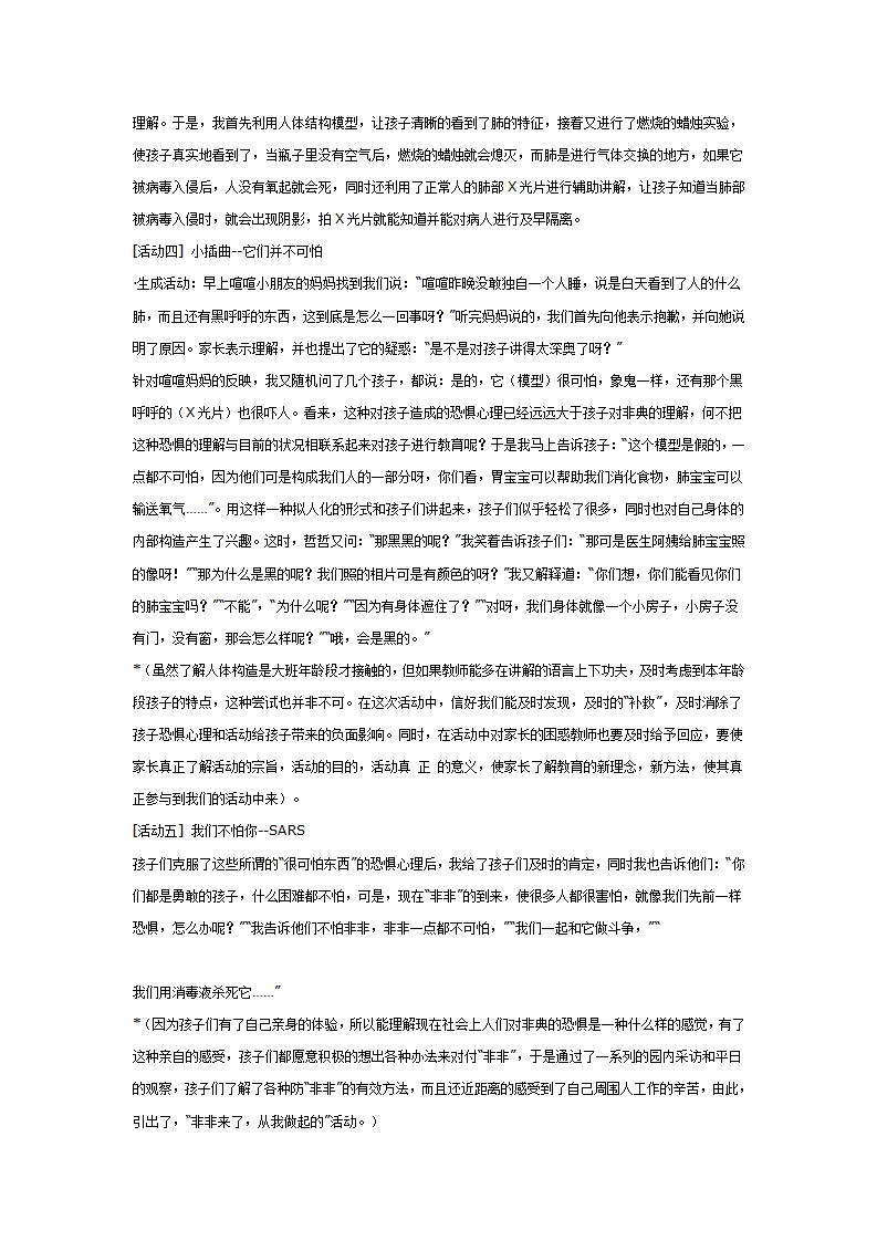 [幼儿园大班主题教案]“神秘非非”_04.png