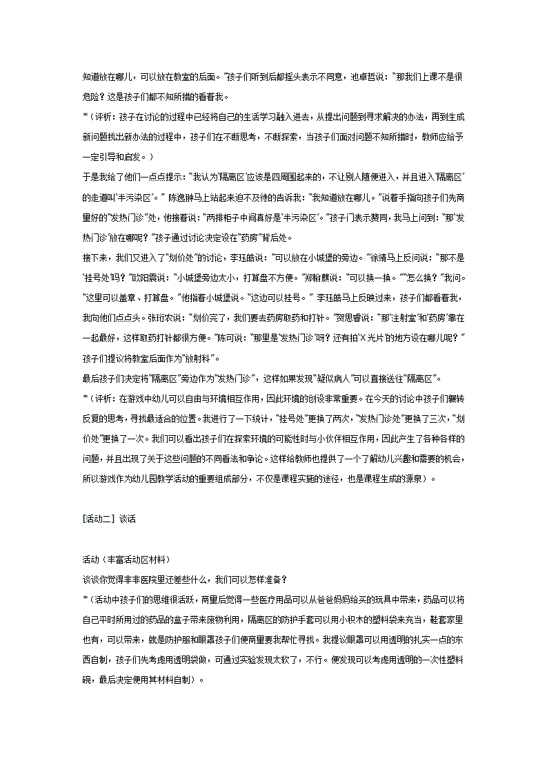 [幼儿园大班主题教案]“神秘非非”_06.png