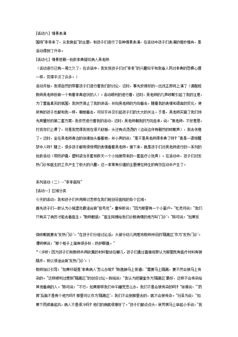 [幼儿园大班主题教案]“神秘非非”_05.png