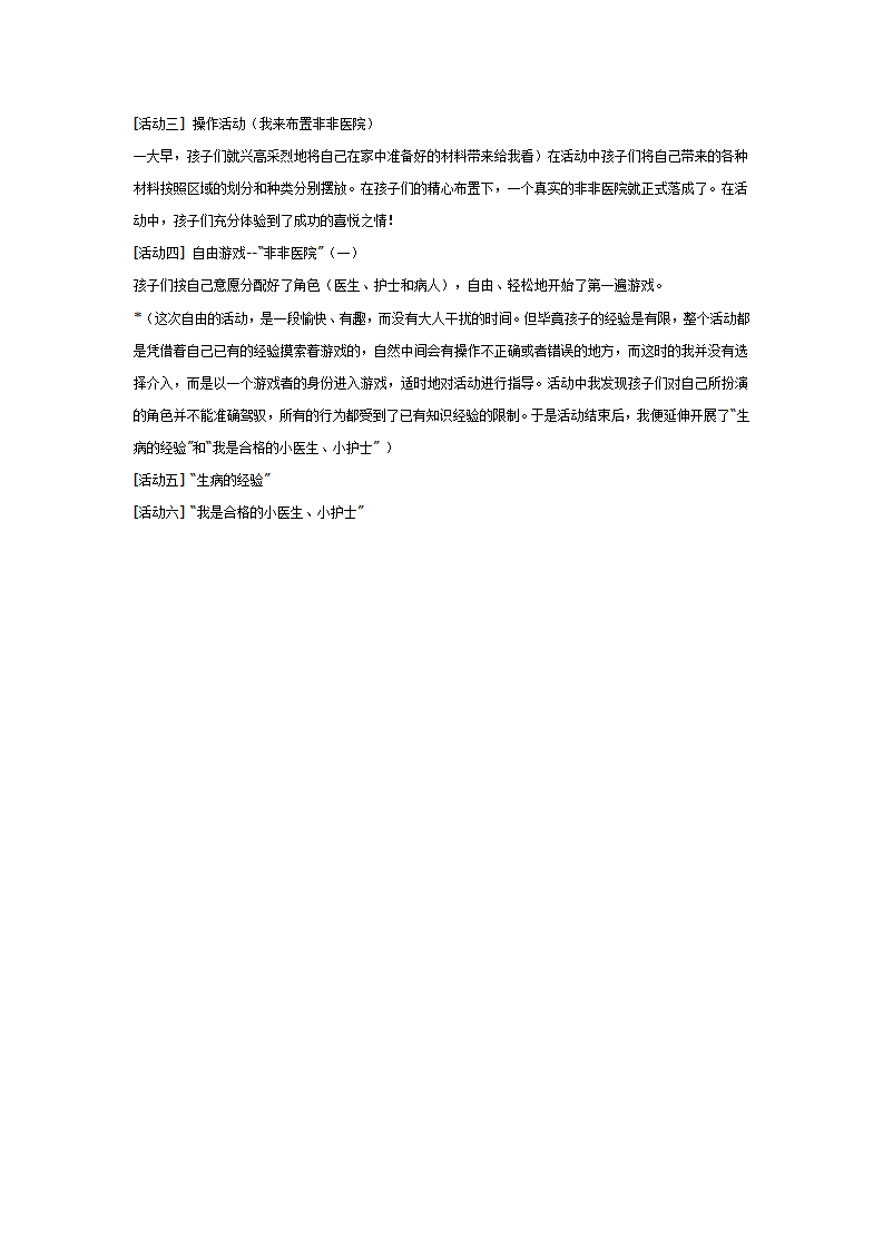 [幼儿园大班主题教案]“神秘非非”_07.png