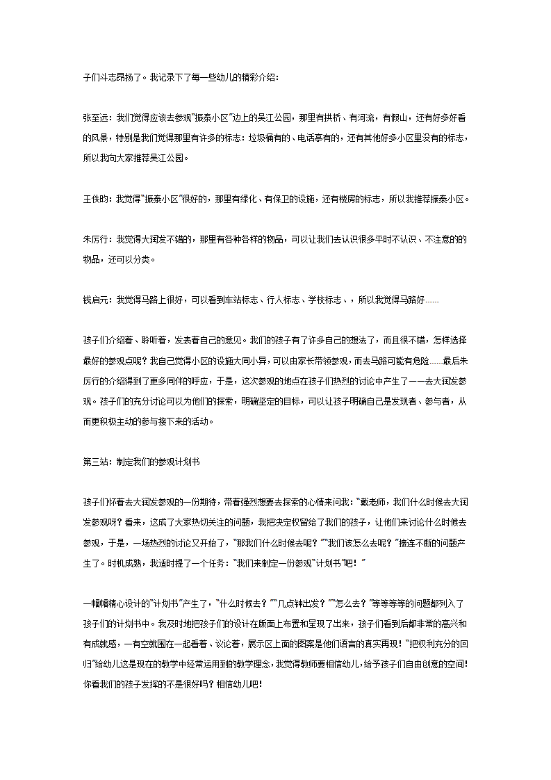 [幼儿园大班主题教案]“放手”的喜悦！_02.png