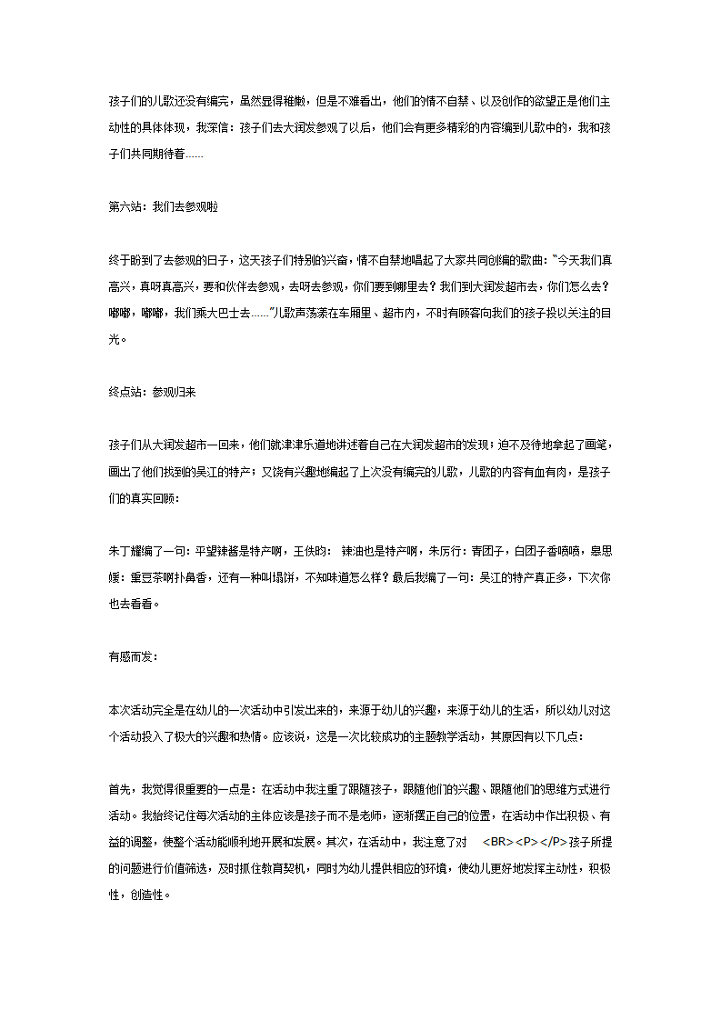 [幼儿园大班主题教案]“放手”的喜悦！_04.png