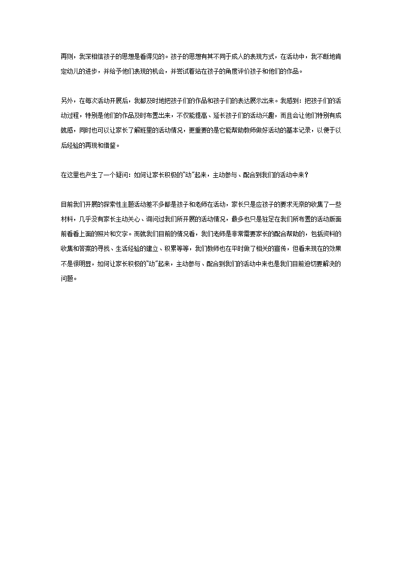 [幼儿园大班主题教案]“放手”的喜悦！_05.png
