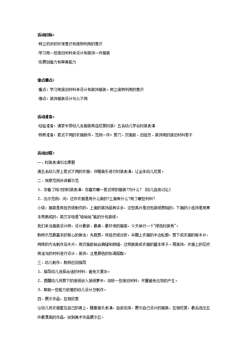 大班美术：绿色时装秀_01.png