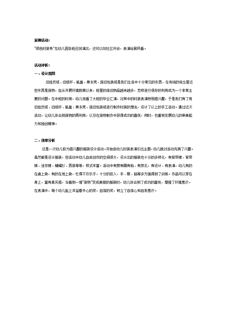 大班美术：绿色时装秀_02.png