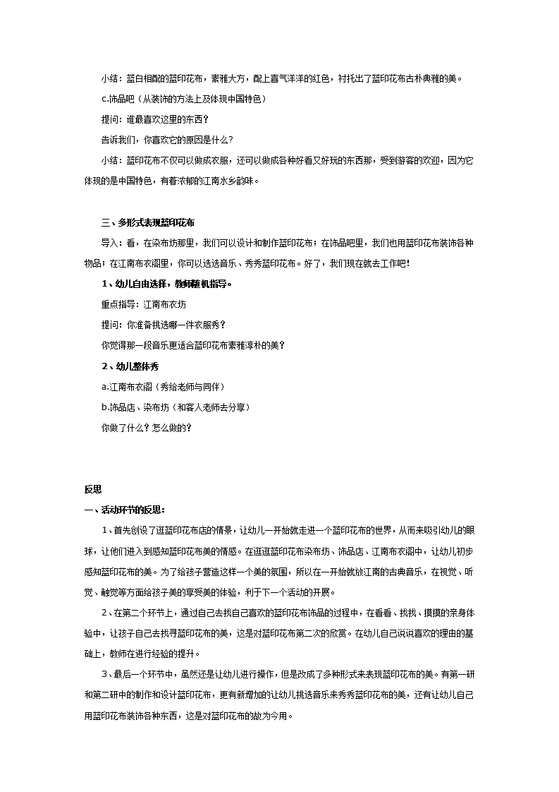 大班美术：蓝印花布_02.png