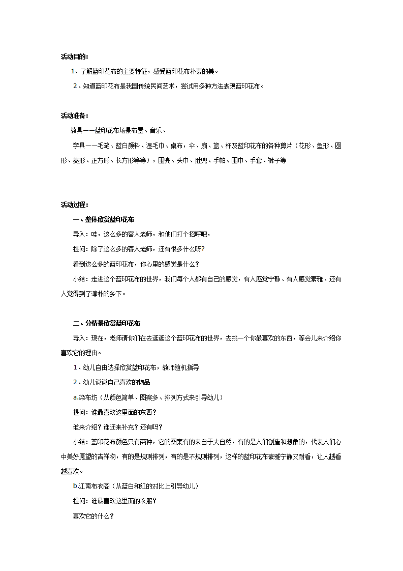 大班美术：蓝印花布_01.png