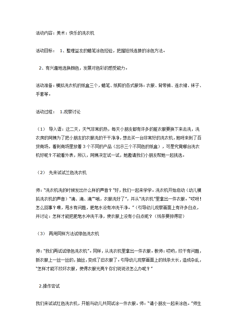 大班美术：快乐的洗衣机_01.png