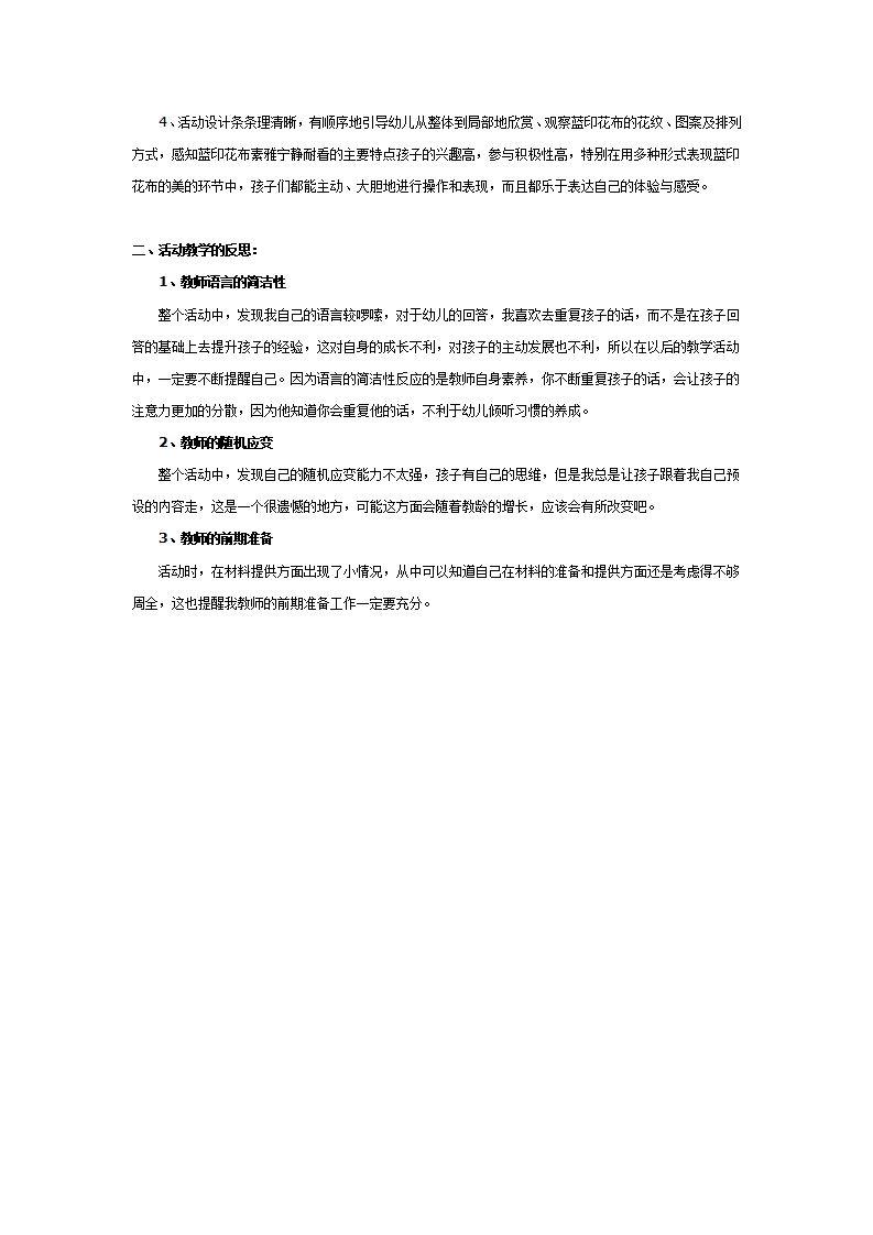 大班美术：蓝印花布_03.png