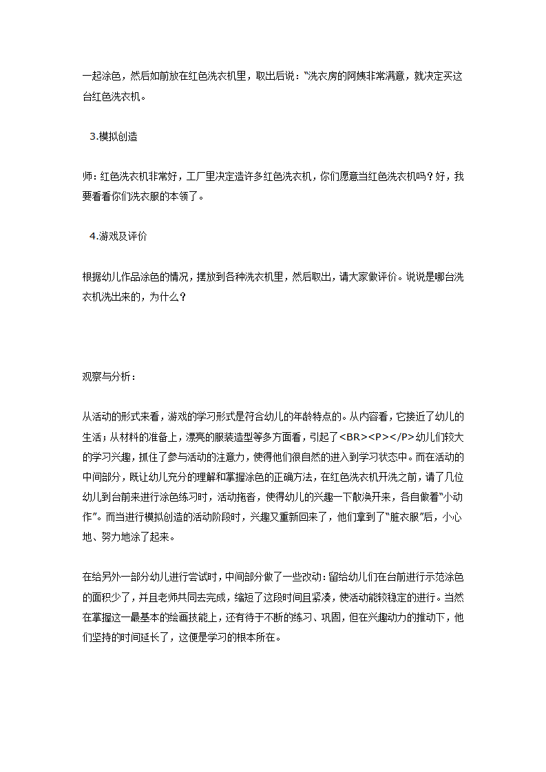 大班美术：快乐的洗衣机_02.png