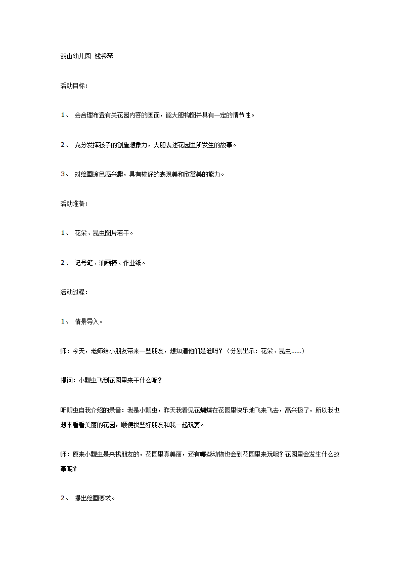 大班美术：花园里的故事_01.png