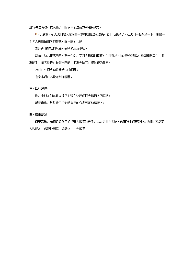 大班美术：画大熊猫_02.png