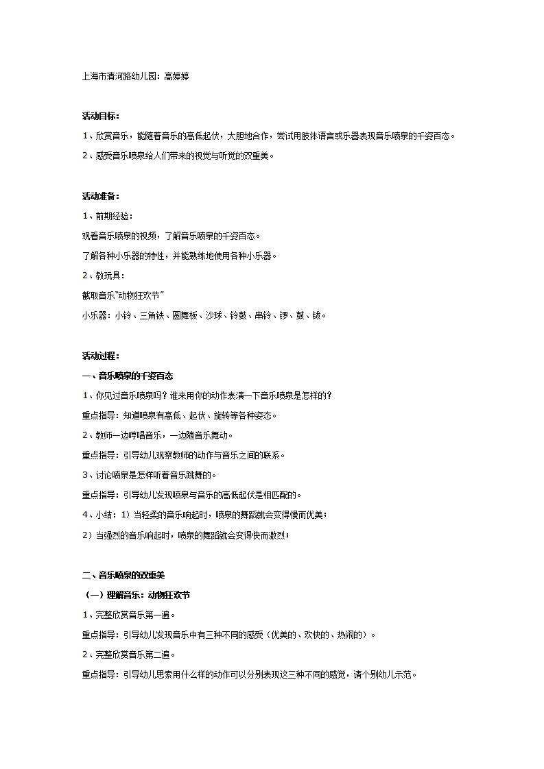 大班音乐教案：音乐喷泉_01.png