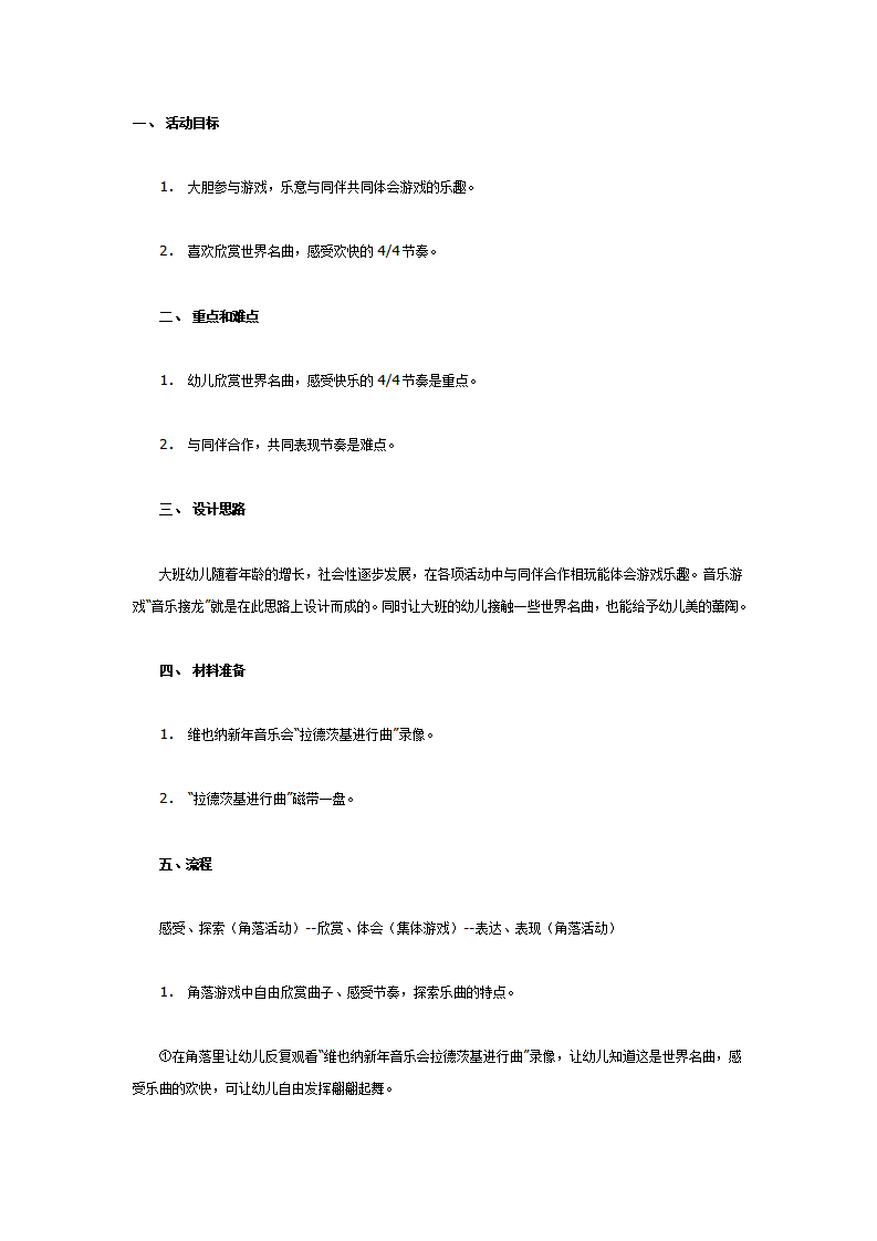 大班音乐教案：音乐接龙_01.png