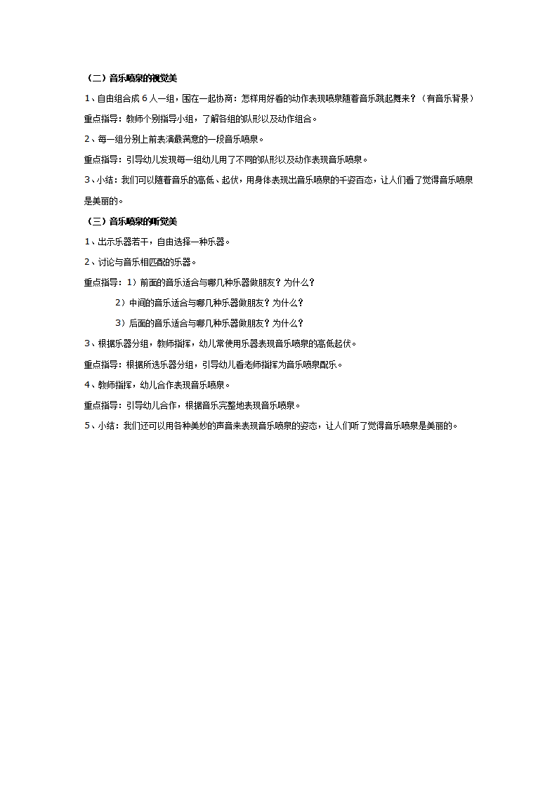 大班音乐教案：音乐喷泉_02.png
