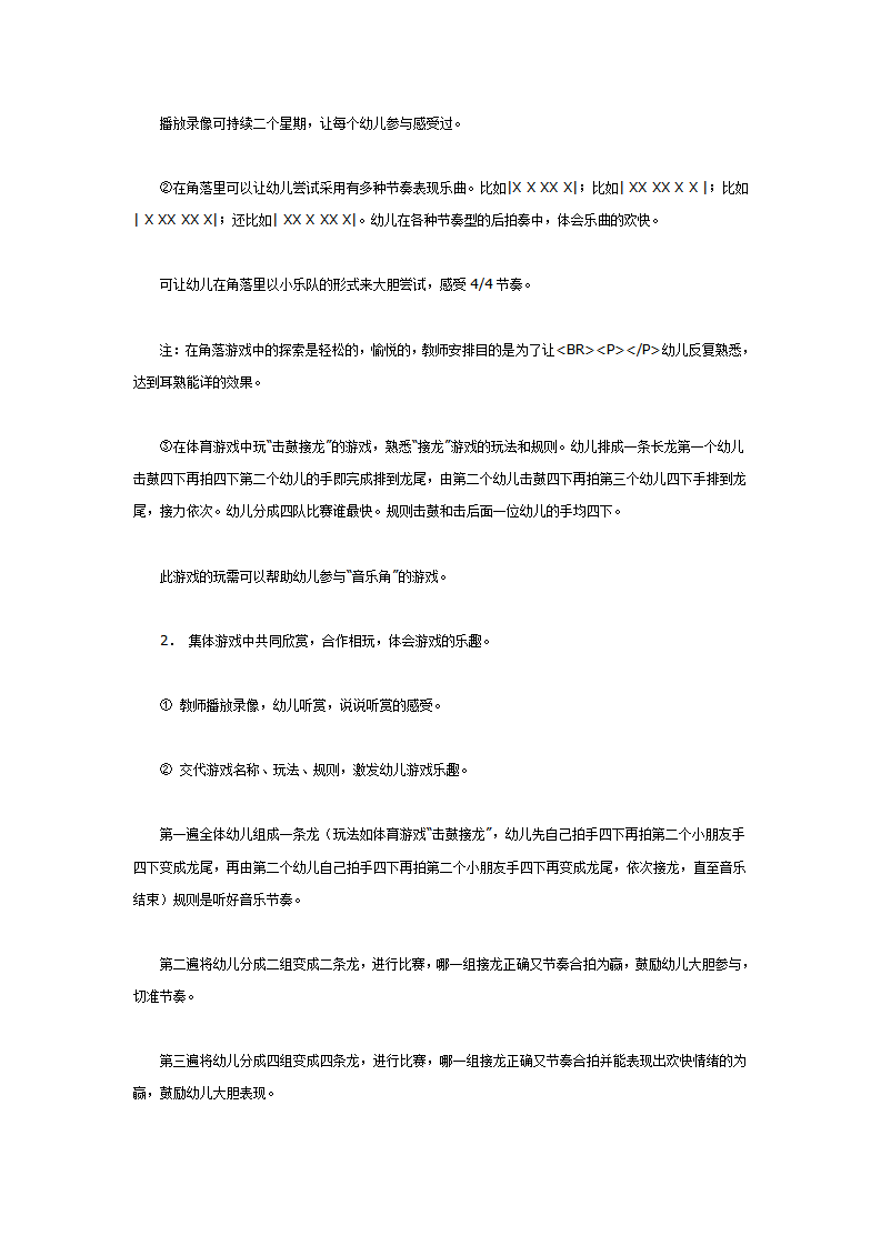 大班音乐教案：音乐接龙_02.png