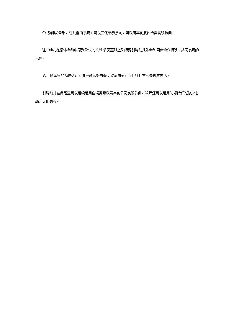 大班音乐教案：音乐接龙_03.png