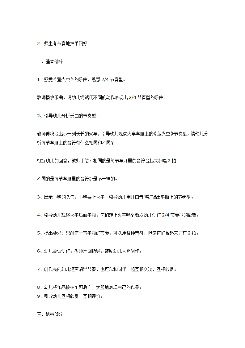 大班音乐教案：音乐火车_02.png