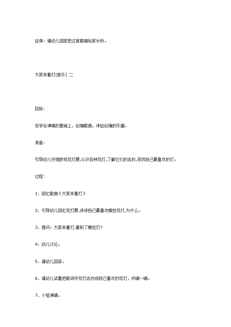 大班音乐教案：大家来看灯_02.png