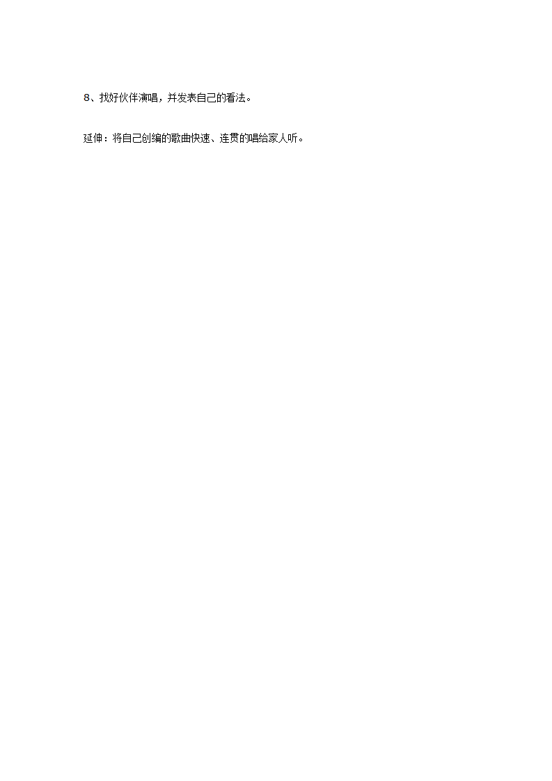 大班音乐教案：大家来看灯_03.png