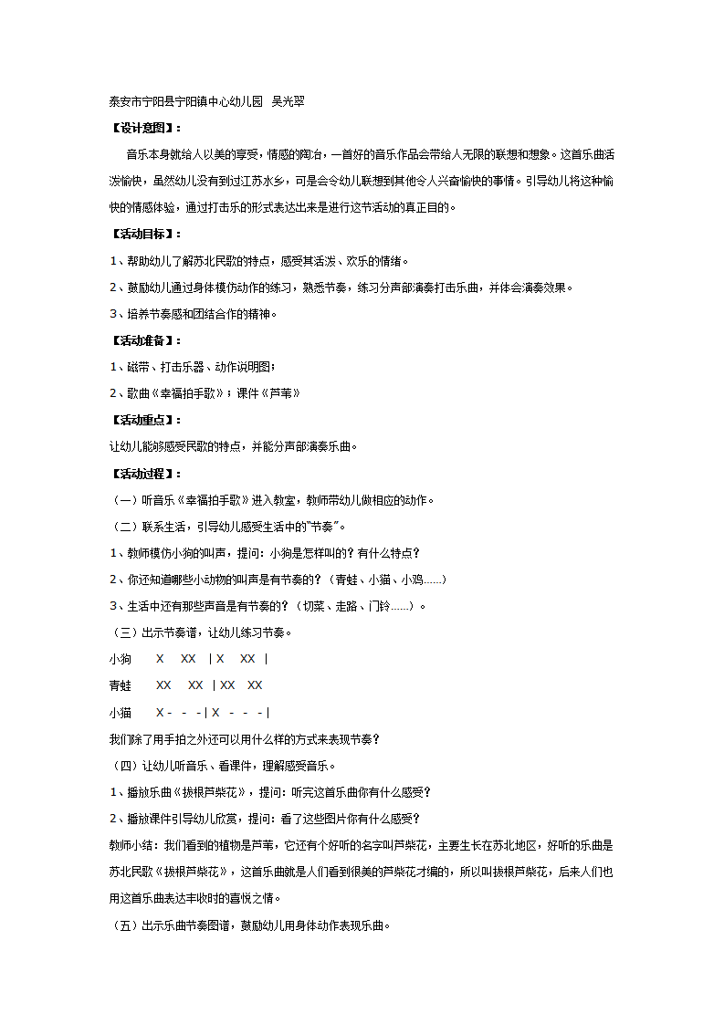 大班音乐教案：拔根芦柴花_01.png
