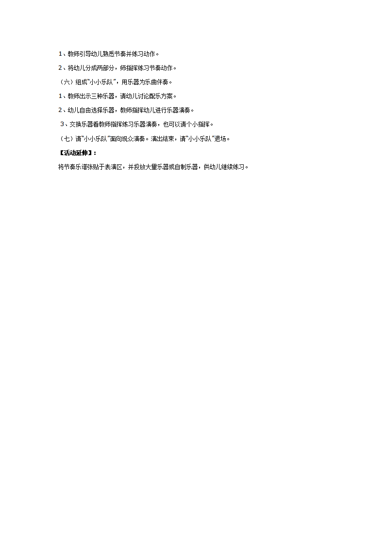 大班音乐教案：拔根芦柴花_02.png